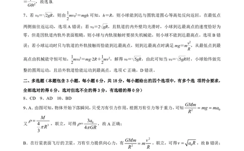 物理答案强基班_2025年04月试卷_0403四川省遂宁市射洪中学强基班2024-2025学年高一下学期3月月考试题