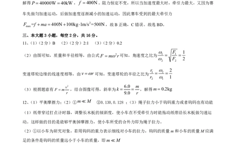 物理答案强基班_2025年04月试卷_0403四川省遂宁市射洪中学强基班2024-2025学年高一下学期3月月考试题