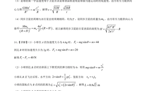 物理答案强基班_2025年04月试卷_0403四川省遂宁市射洪中学强基班2024-2025学年高一下学期3月月考试题