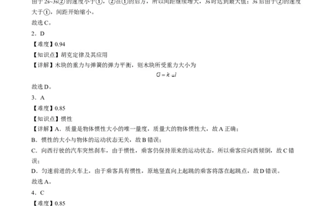 湖南省长沙市第十一中学2024-2025学年高一上学期12月物理答案_2025年01月试卷_0103湖南省长沙市第十一中学2024-2025学年高一上学期12月考试