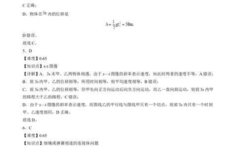 湖南省长沙市第十一中学2024-2025学年高一上学期12月物理答案_2025年01月试卷_0103湖南省长沙市第十一中学2024-2025学年高一上学期12月考试