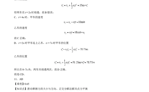 湖南省长沙市第十一中学2024-2025学年高一上学期12月物理答案_2025年01月试卷_0103湖南省长沙市第十一中学2024-2025学年高一上学期12月考试