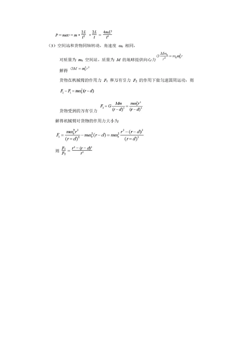 物理-山西省太原地区2025-2026学年高一第二学期第一次月考_2026年04月高一试卷_260412山西省太原地区2025-2026学年高一第二学期第一次月考
