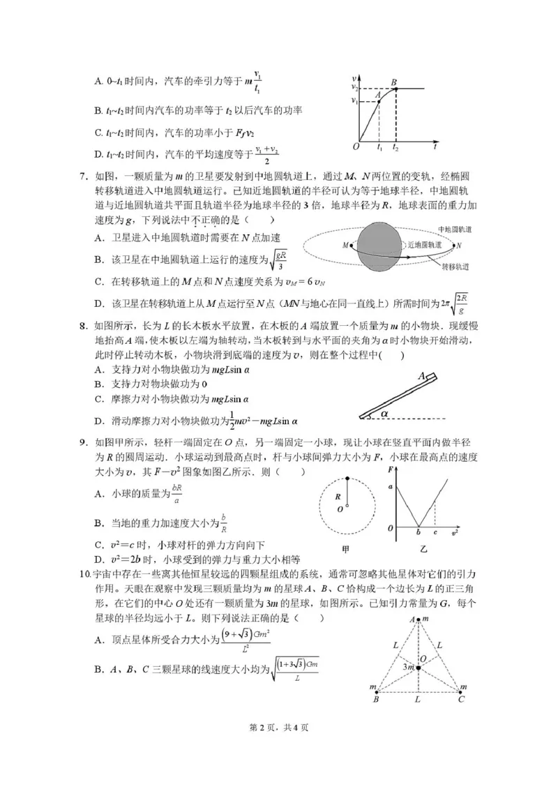 物理-山西省太原地区2025-2026学年高一第二学期第一次月考_2026年04月高一试卷_260412山西省太原地区2025-2026学年高一第二学期第一次月考
