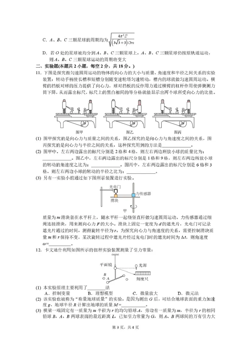 物理-山西省太原地区2025-2026学年高一第二学期第一次月考_2026年04月高一试卷_260412山西省太原地区2025-2026学年高一第二学期第一次月考
