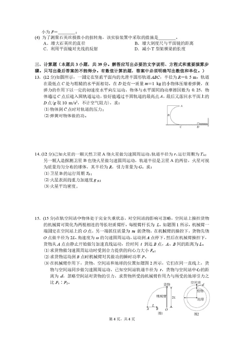 物理-山西省太原地区2025-2026学年高一第二学期第一次月考_2026年04月高一试卷_260412山西省太原地区2025-2026学年高一第二学期第一次月考