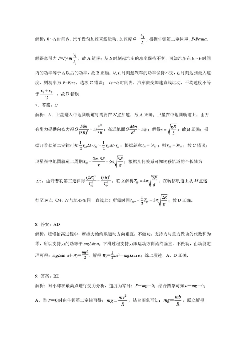 物理-山西省太原地区2025-2026学年高一第二学期第一次月考_2026年04月高一试卷_260412山西省太原地区2025-2026学年高一第二学期第一次月考