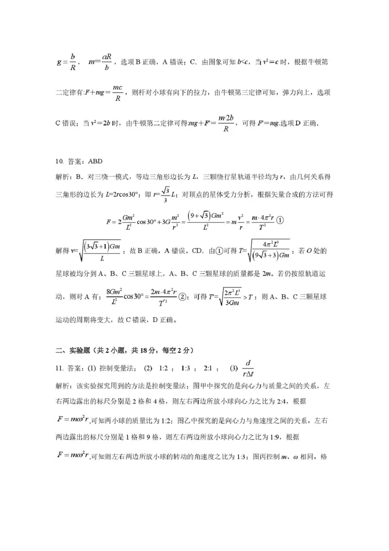 物理-山西省太原地区2025-2026学年高一第二学期第一次月考_2026年04月高一试卷_260412山西省太原地区2025-2026学年高一第二学期第一次月考
