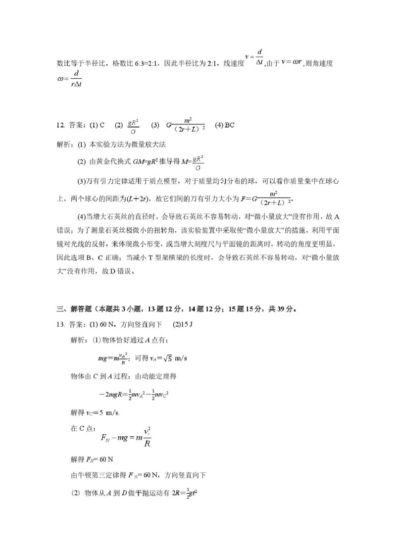 物理-山西省太原地区2025-2026学年高一第二学期第一次月考_2026年04月高一试卷_260412山西省太原地区2025-2026学年高一第二学期第一次月考