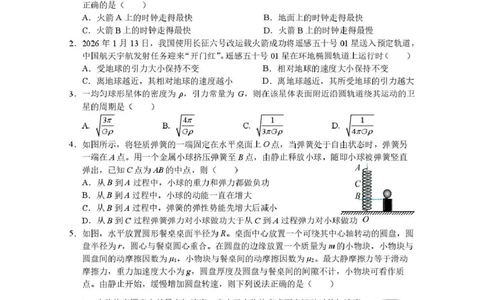 物理-山西省太原地区2025-2026学年高一第二学期第一次月考_2026年04月高一试卷_260412山西省太原地区2025-2026学年高一第二学期第一次月考