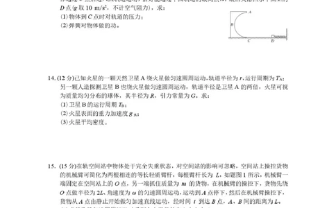 物理-山西省太原地区2025-2026学年高一第二学期第一次月考_2026年04月高一试卷_260412山西省太原地区2025-2026学年高一第二学期第一次月考
