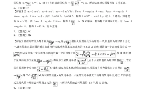湖南省娄底市部分学校2024-2025学年高一下学期4月期中物理答案（含部分解析）_2025年05月试卷_0519湖南省娄底市部分学校2024-2025学年高一下学期4月期中联考