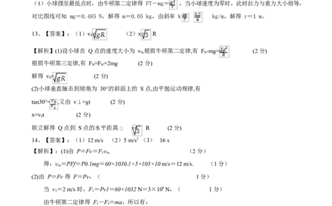 湖南省娄底市部分学校2024-2025学年高一下学期4月期中物理答案（含部分解析）_2025年05月试卷_0519湖南省娄底市部分学校2024-2025学年高一下学期4月期中联考