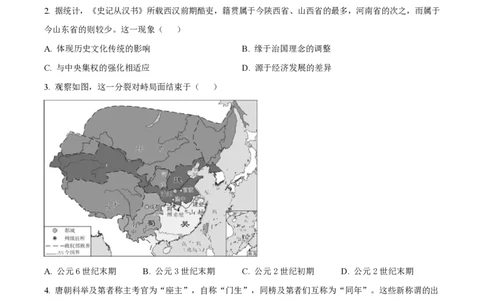 湖南省长沙市第一中学2024-2025学年高一下学期期中考试历史试题（原卷版）_2025年05月试卷_0530湖南省长沙市第一中学2024-2025学年高一下学期期中考试