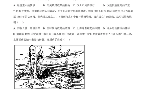 湖南省长沙市第一中学2024-2025学年高一下学期期中考试历史试题（原卷版）_2025年05月试卷_0530湖南省长沙市第一中学2024-2025学年高一下学期期中考试