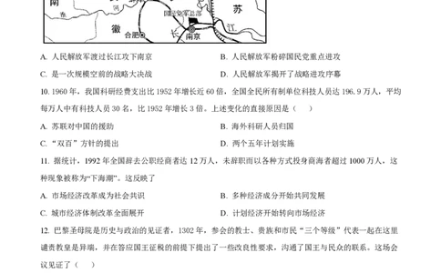 湖南省长沙市第一中学2024-2025学年高一下学期期中考试历史试题（原卷版）_2025年05月试卷_0530湖南省长沙市第一中学2024-2025学年高一下学期期中考试