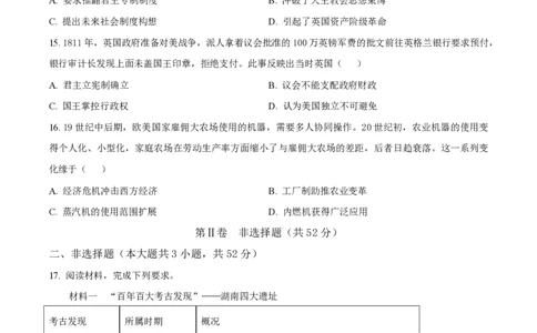 湖南省长沙市第一中学2024-2025学年高一下学期期中考试历史试题（原卷版）_2025年05月试卷_0530湖南省长沙市第一中学2024-2025学年高一下学期期中考试