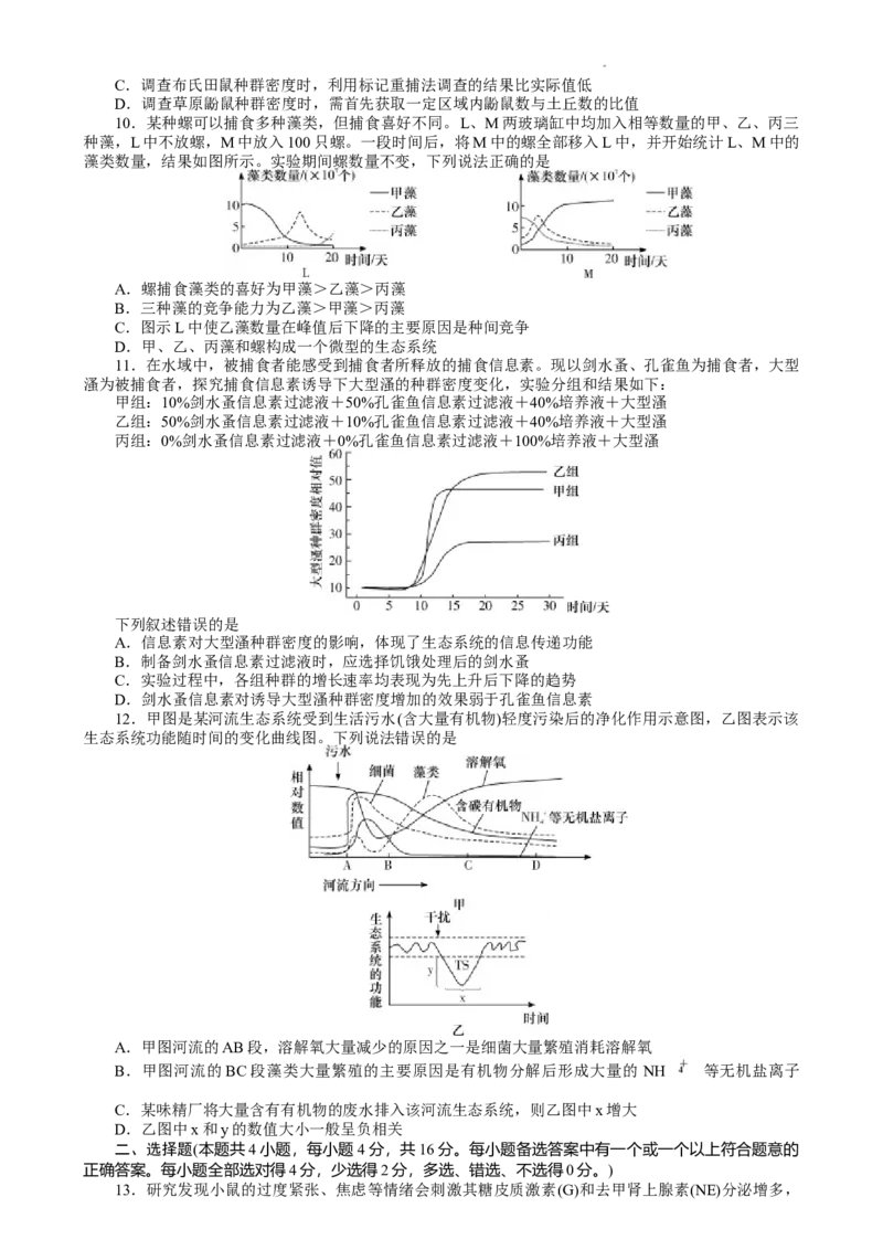 湖南省长沙市湖南师范大学附属中学2024-2025学年高一上学期1月期末生物试题_2025年01月试卷_0115湖南省长沙市湖南师范大学附属中学2024-2025学年高一上学期1月期末