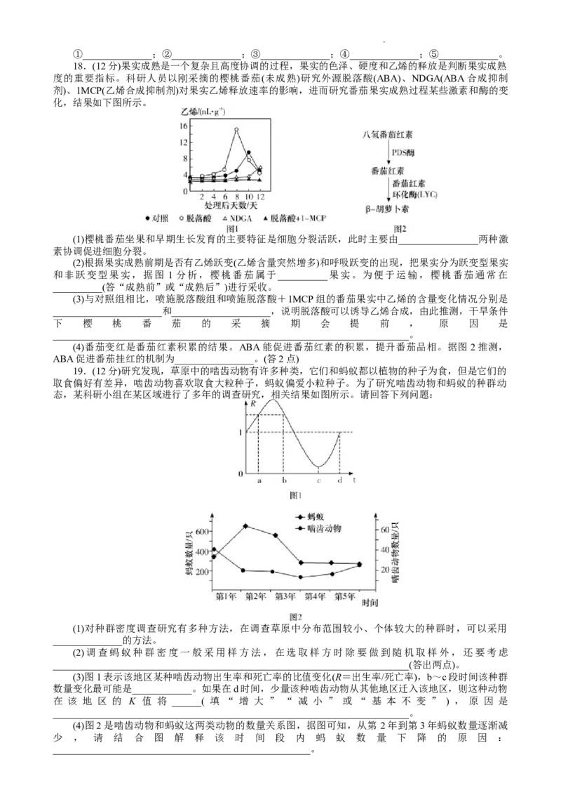 湖南省长沙市湖南师范大学附属中学2024-2025学年高一上学期1月期末生物试题_2025年01月试卷_0115湖南省长沙市湖南师范大学附属中学2024-2025学年高一上学期1月期末
