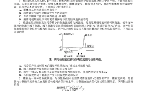 湖南省长沙市湖南师范大学附属中学2024-2025学年高一上学期1月期末生物试题_2025年01月试卷_0115湖南省长沙市湖南师范大学附属中学2024-2025学年高一上学期1月期末