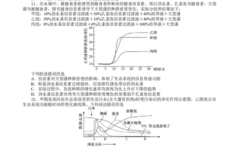 湖南省长沙市湖南师范大学附属中学2024-2025学年高一上学期1月期末生物试题_2025年01月试卷_0115湖南省长沙市湖南师范大学附属中学2024-2025学年高一上学期1月期末