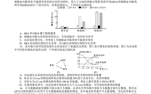 湖南省长沙市湖南师范大学附属中学2024-2025学年高一上学期1月期末生物试题_2025年01月试卷_0115湖南省长沙市湖南师范大学附属中学2024-2025学年高一上学期1月期末