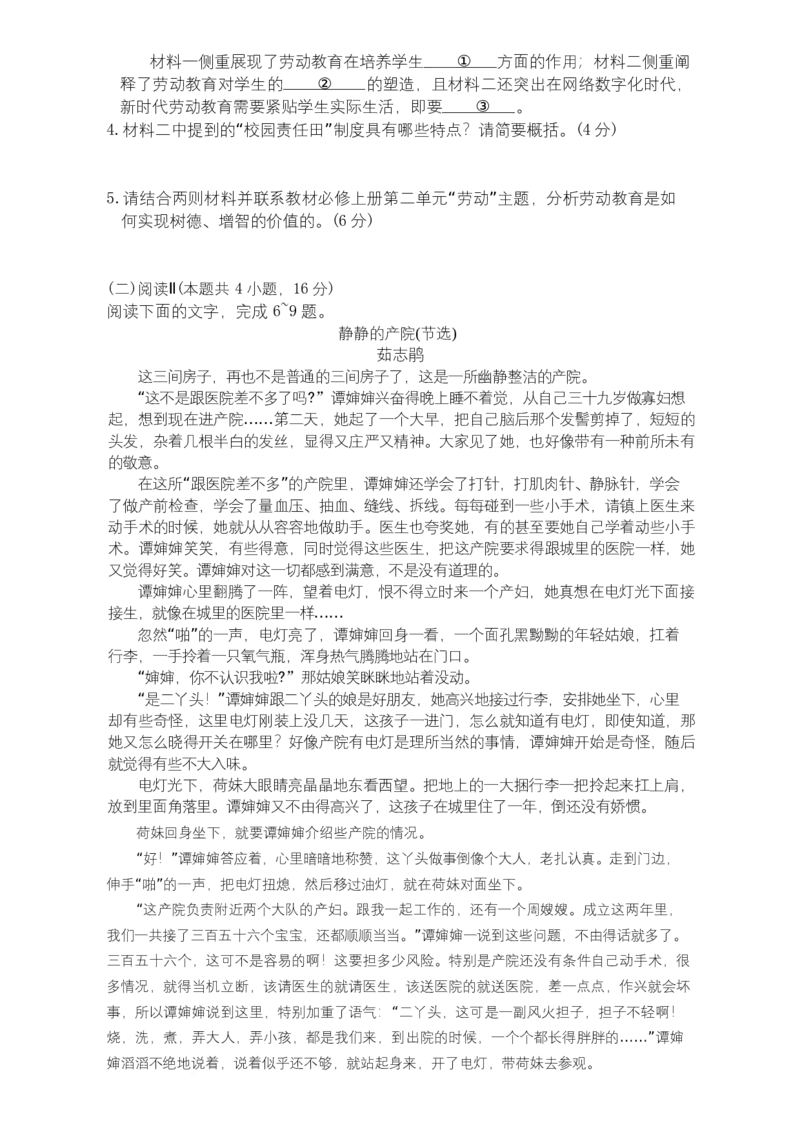 湖南省名校联考联合体2025-2026学年高一上学期期中考试语文试卷_2025年11月高一试卷_251116湖南炎德英才名校联考联合体2025年秋季高一第二次（期中）联考