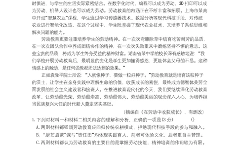 湖南省名校联考联合体2025-2026学年高一上学期期中考试语文试卷_2025年11月高一试卷_251116湖南炎德英才名校联考联合体2025年秋季高一第二次（期中）联考