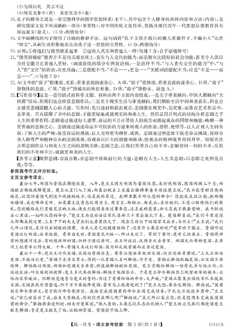 甘肃定西市临洮文峰中学-语文da_2025年04月试卷_0411甘肃省定西市临洮县文峰中学2024-2025学年高一下学期第一次月考