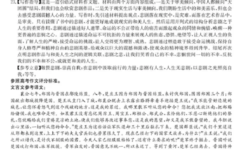 甘肃定西市临洮文峰中学-语文da_2025年04月试卷_0411甘肃省定西市临洮县文峰中学2024-2025学年高一下学期第一次月考