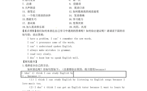 九年级英语全册Unit1Howcanwebecomegoodlearners（第3课时）学案（新版）人教新目标版_最新人教版英语九年级全册_新更新初中英语9全_06导学案