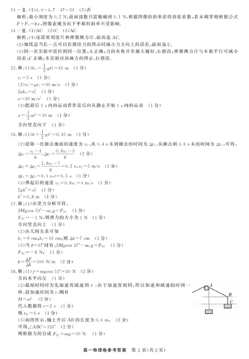物理-浙江省卓越联盟高一11月份联考DA_2025年11月高一试卷_251126浙江省卓越高中联盟2025-2026学年高一上学期11月期中联考（全）