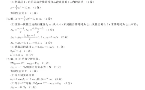 物理-浙江省卓越联盟高一11月份联考DA_2025年11月高一试卷_251126浙江省卓越高中联盟2025-2026学年高一上学期11月期中联考（全）