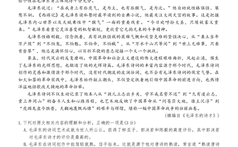 湖南省部分学校联考高一上册语文试卷1_2025年10月高一试卷_251028湖南省多校联考2025-2026学年高一上学期10月月考_湖南省多校联考2025-2026学年高一上学期10月月考语文试题Word版含解析