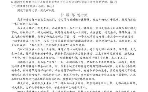 湖南省部分学校联考高一上册语文试卷1_2025年10月高一试卷_251028湖南省多校联考2025-2026学年高一上学期10月月考_湖南省多校联考2025-2026学年高一上学期10月月考语文试题Word版含解析