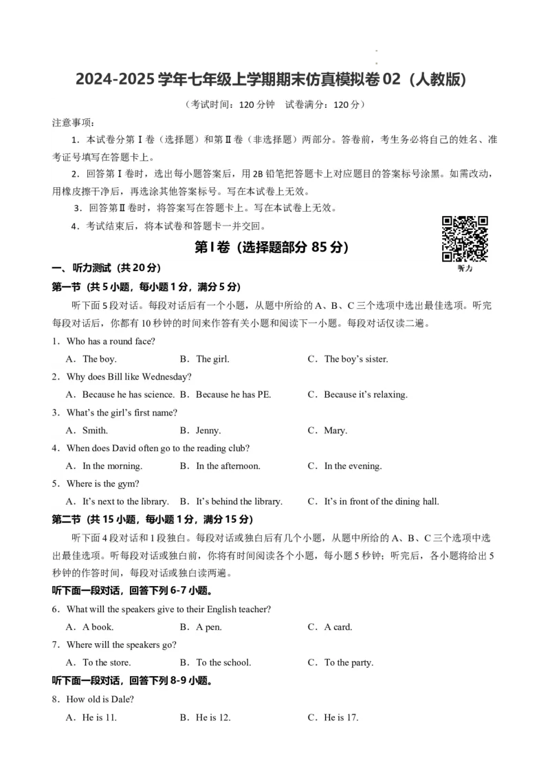 期末仿真模拟卷02（人教版）（原卷版）_最新人教版英语七年级下册_七下英语2025版_2024-2025学年七年级英语上学期期末考点大串讲（人教版2024）