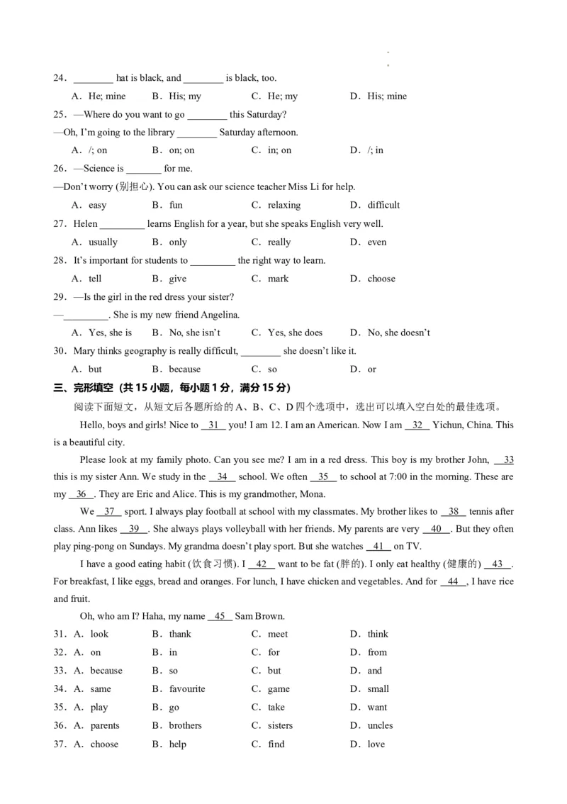 期末仿真模拟卷02（人教版）（原卷版）_最新人教版英语七年级下册_七下英语2025版_2024-2025学年七年级英语上学期期末考点大串讲（人教版2024）
