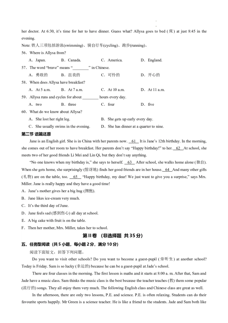 期末仿真模拟卷02（人教版）（原卷版）_最新人教版英语七年级下册_七下英语2025版_2024-2025学年七年级英语上学期期末考点大串讲（人教版2024）