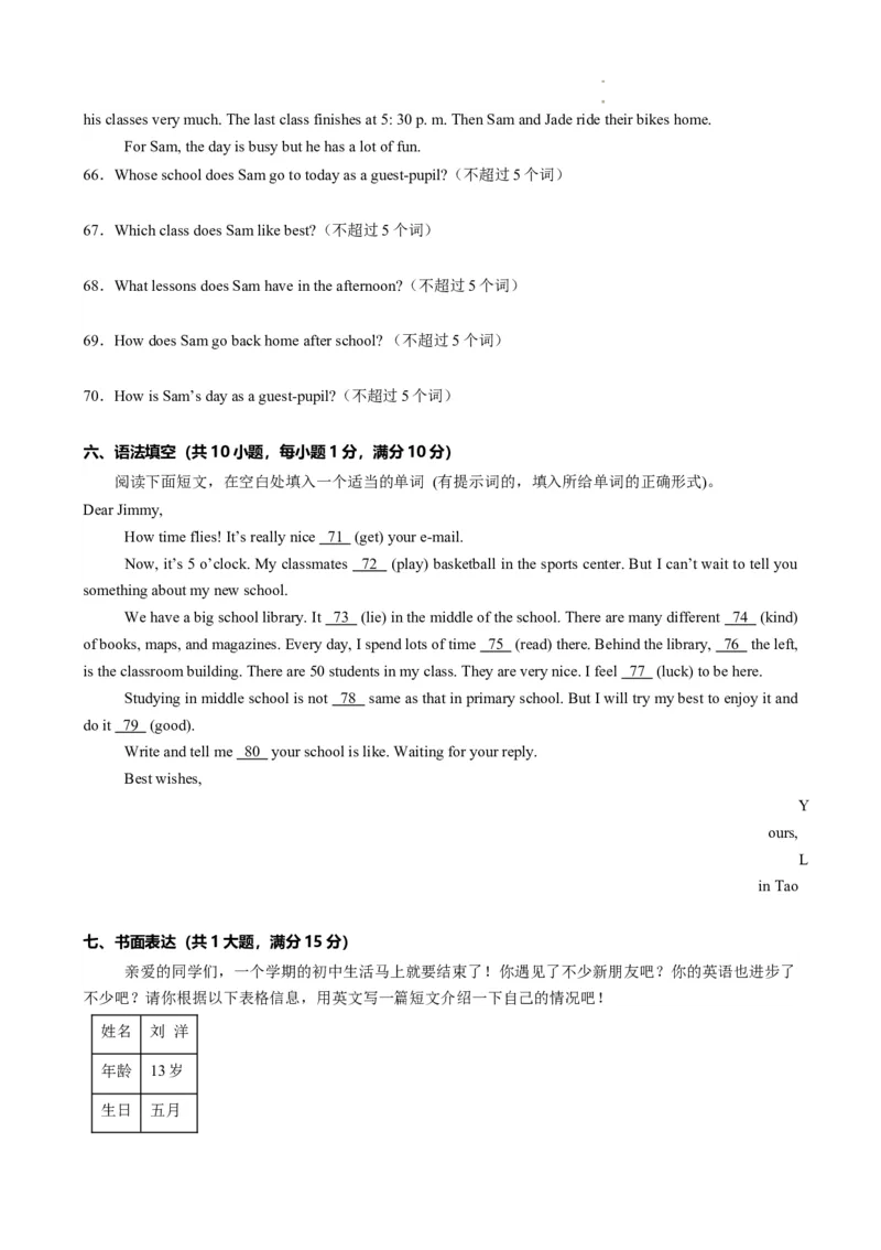 期末仿真模拟卷02（人教版）（原卷版）_最新人教版英语七年级下册_七下英语2025版_2024-2025学年七年级英语上学期期末考点大串讲（人教版2024）