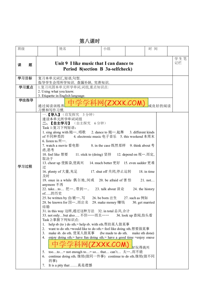 推荐Unit9IlikemusicthatIcandanceto.(学案1)_最新人教版英语九年级全册_新更新初中英语9全_06导学案_导学案（3）无答案，需要答案的话返回看02编号里面的学案