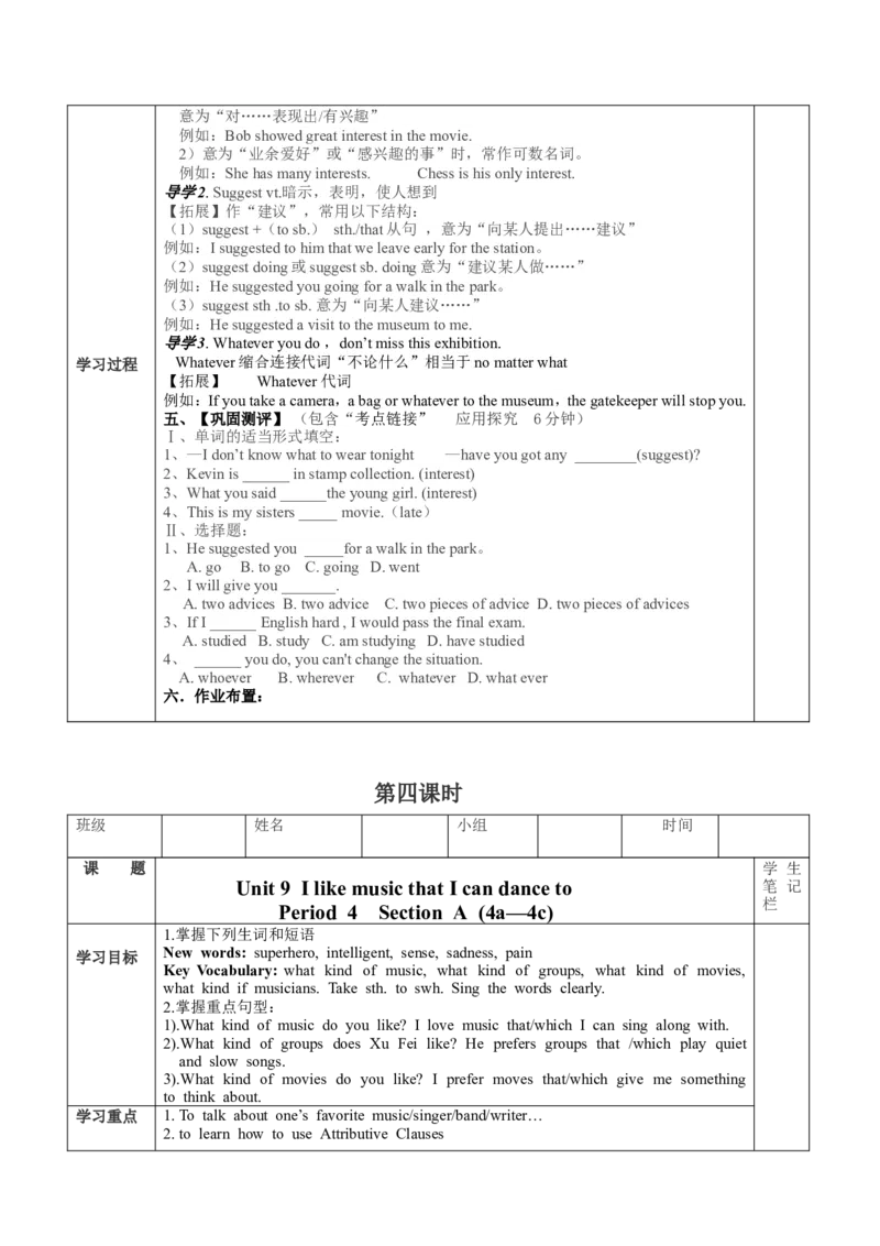 推荐Unit9IlikemusicthatIcandanceto.(学案1)_最新人教版英语九年级全册_新更新初中英语9全_06导学案_导学案（3）无答案，需要答案的话返回看02编号里面的学案