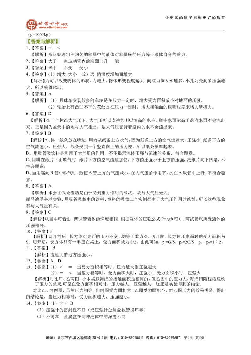 总复习：压力压强（基础）巩固练习_初物_1初中物理_4中考物理总复习_16总复习：压力压强（基础）