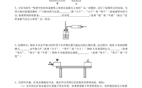 总复习：压力压强（基础）巩固练习_初物_1初中物理_4中考物理总复习_16总复习：压力压强（基础）