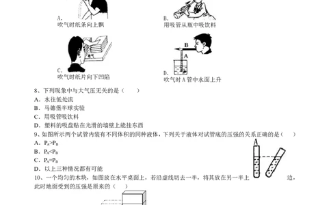 总复习：压力压强（基础）巩固练习_初物_1初中物理_4中考物理总复习_16总复习：压力压强（基础）