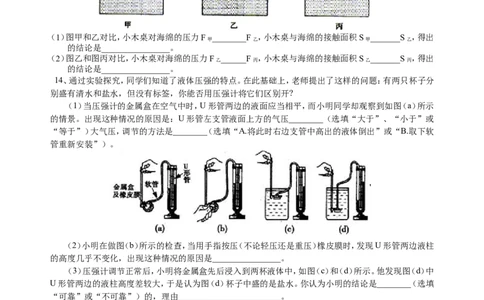 总复习：压力压强（基础）巩固练习_初物_1初中物理_4中考物理总复习_16总复习：压力压强（基础）