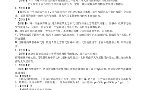 总复习：压力压强（基础）巩固练习_初物_1初中物理_4中考物理总复习_16总复习：压力压强（基础）