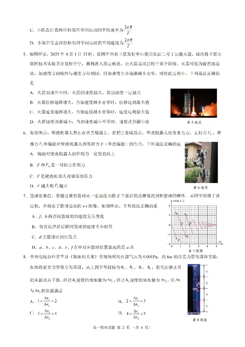 物理卷-2511高一9+1联盟_2025年12月高一试卷_251205浙江省9+1联盟2025-2026学年高一上学期期中考试（全）_浙江省9+1高中联盟2025-2026学年高一上学期11月期中考试物理试题（图片版，含答案）