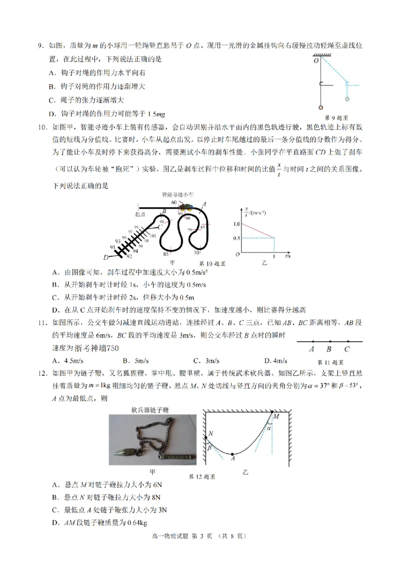 物理卷-2511高一9+1联盟_2025年12月高一试卷_251205浙江省9+1联盟2025-2026学年高一上学期期中考试（全）_浙江省9+1高中联盟2025-2026学年高一上学期11月期中考试物理试题（图片版，含答案）