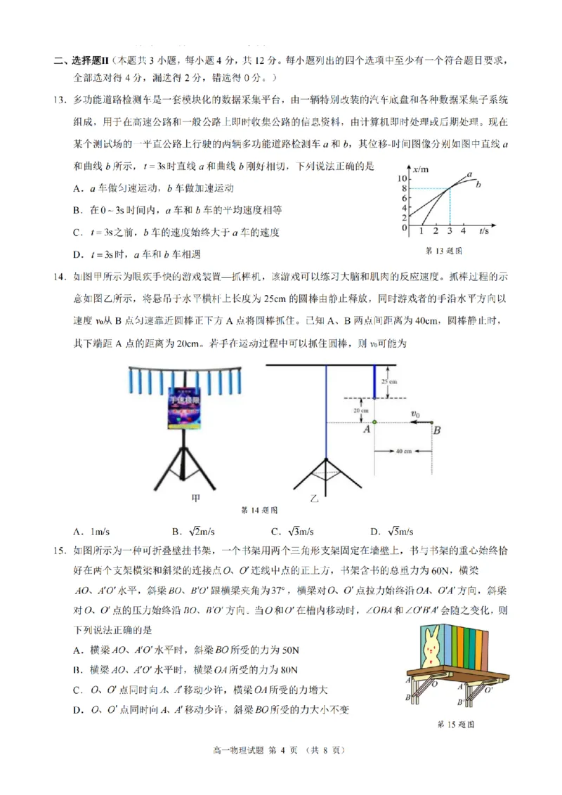物理卷-2511高一9+1联盟_2025年12月高一试卷_251205浙江省9+1联盟2025-2026学年高一上学期期中考试（全）_浙江省9+1高中联盟2025-2026学年高一上学期11月期中考试物理试题（图片版，含答案）