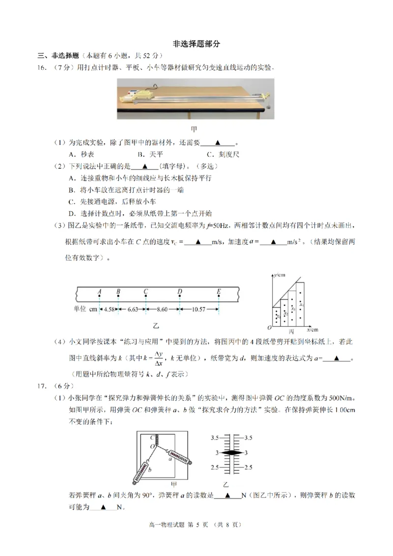 物理卷-2511高一9+1联盟_2025年12月高一试卷_251205浙江省9+1联盟2025-2026学年高一上学期期中考试（全）_浙江省9+1高中联盟2025-2026学年高一上学期11月期中考试物理试题（图片版，含答案）